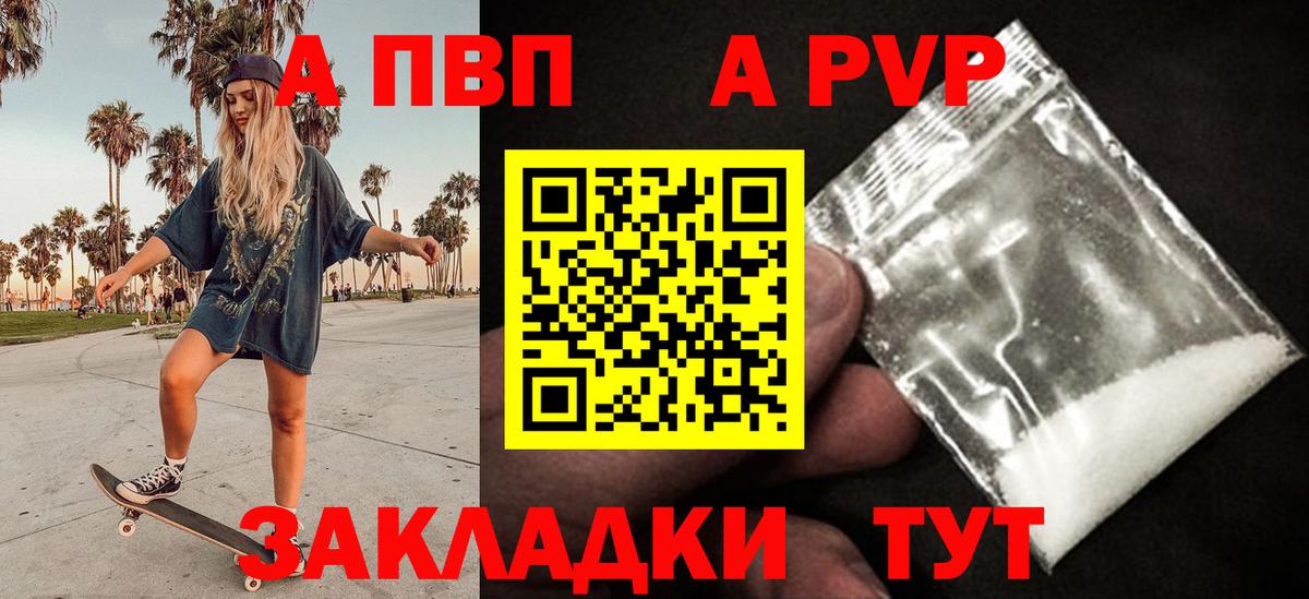 A-PVP Соль  A PVP  Вход с VPN  Alpha-PVP Соль  Кушва  Альфа ПВП Соль 