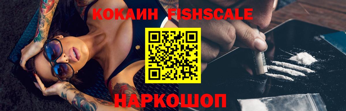 COCAIN Fish Scale Кушва