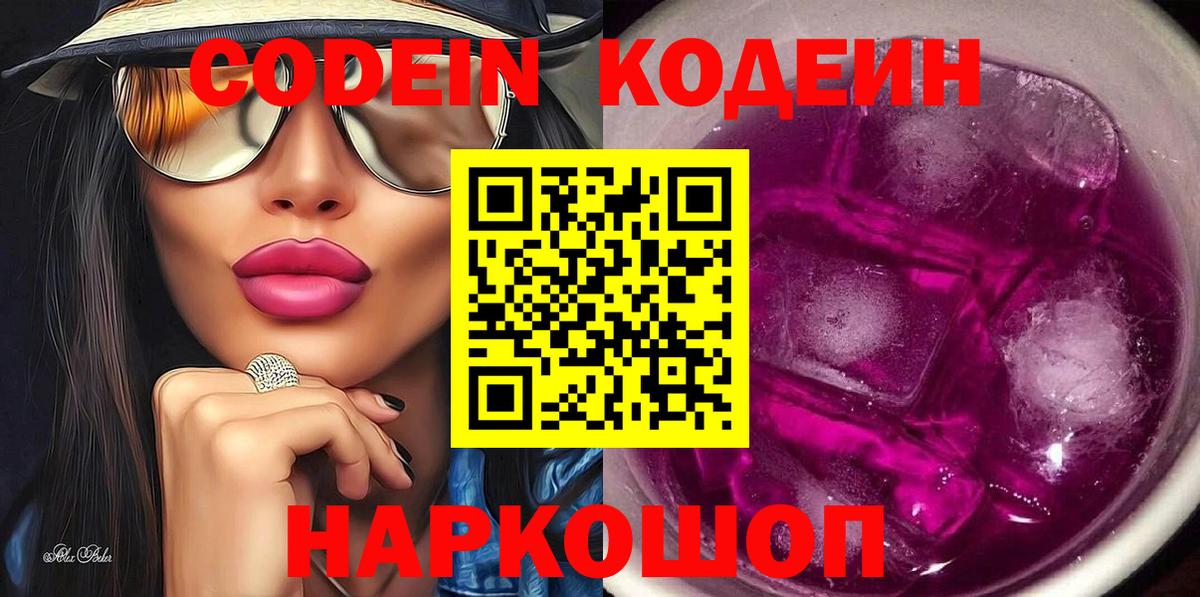 Codein напиток Lean (лин)  Кодеин напиток Lean (лин)  Кушва  Вход с VPN 