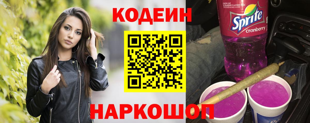 Кодеин напиток Lean (лин) Кушва
