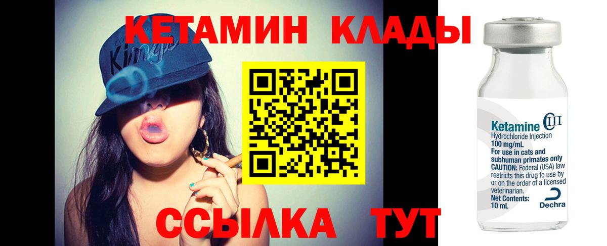 Кушва  КЕТАМИН VHQ  Вход с VPN 