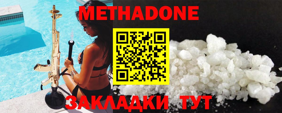 Метадон мёд Кушва