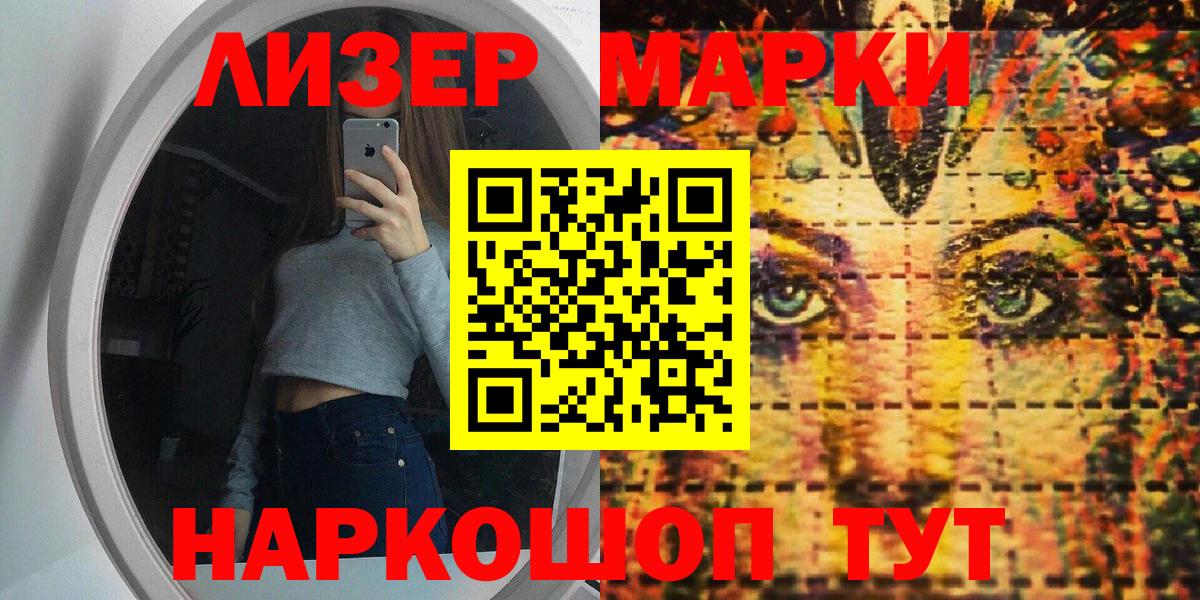 Марки 25I-NBOMe 1,5мг Кушва
